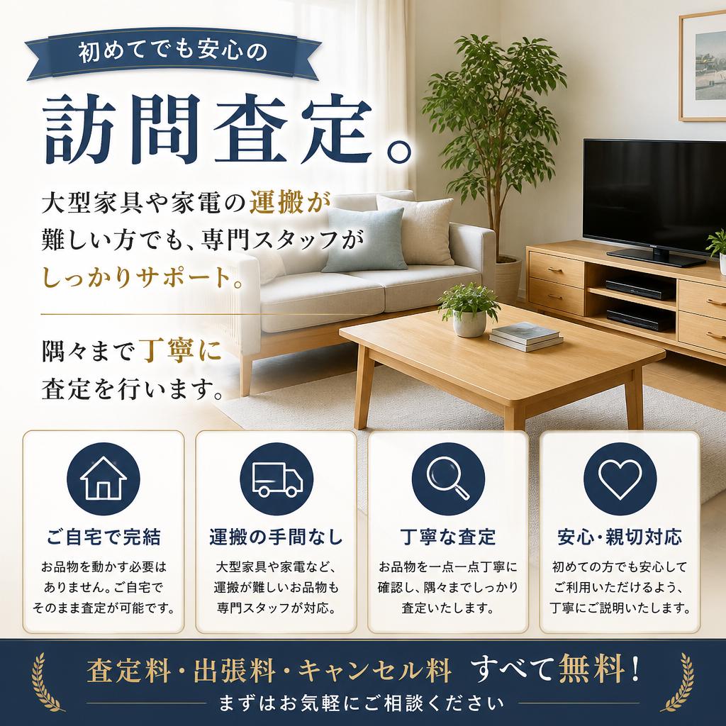 出張買取サービスの特長