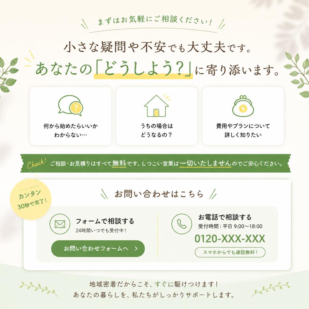 7. お問い合わせでスムーズな処分を！