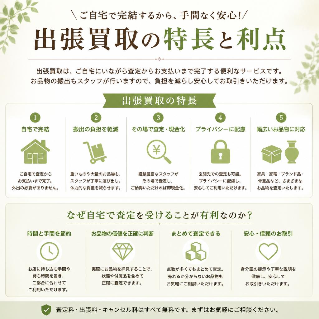 出張買取のメリット