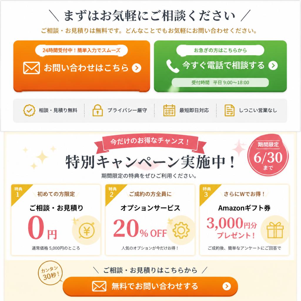 今すぐご相談を！