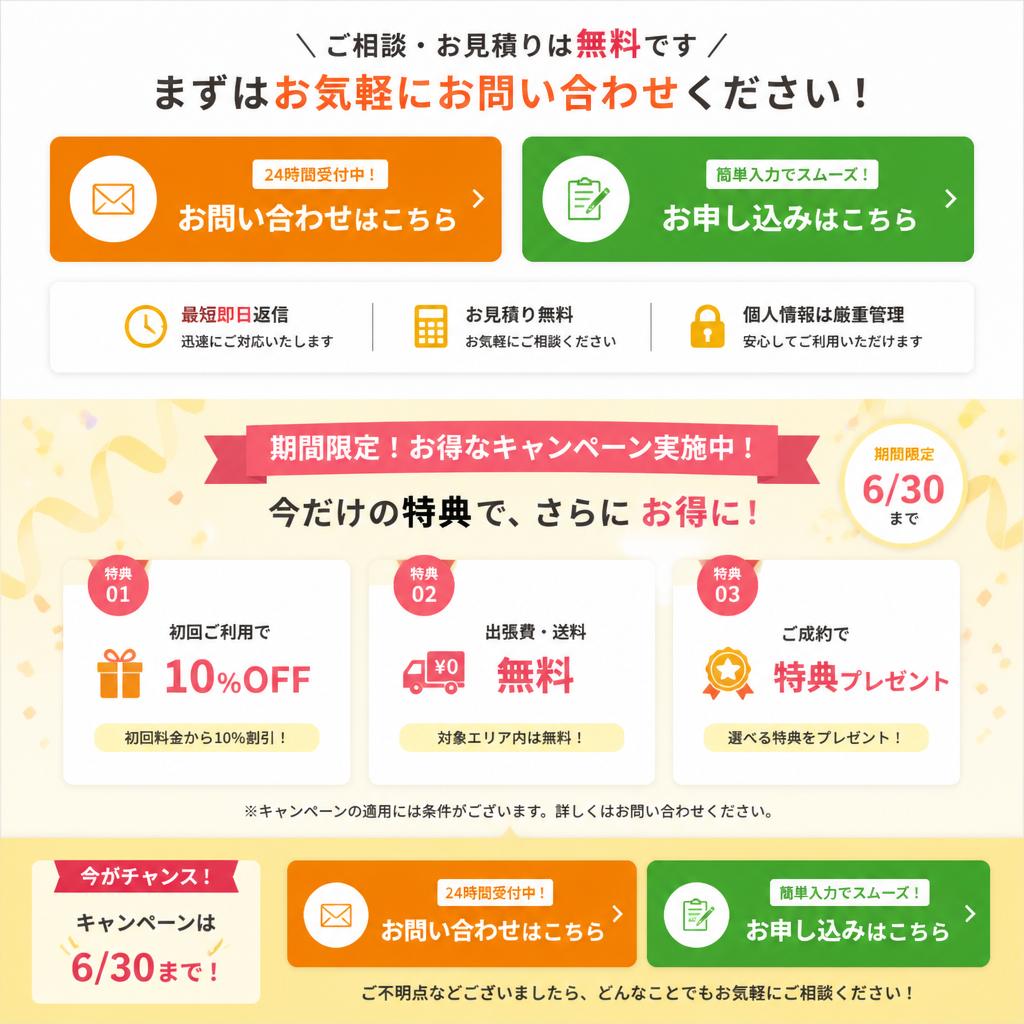 今すぐご相談を！