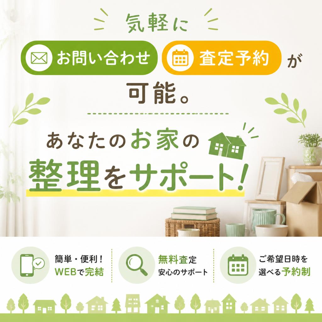 今すぐお問い合わせ！