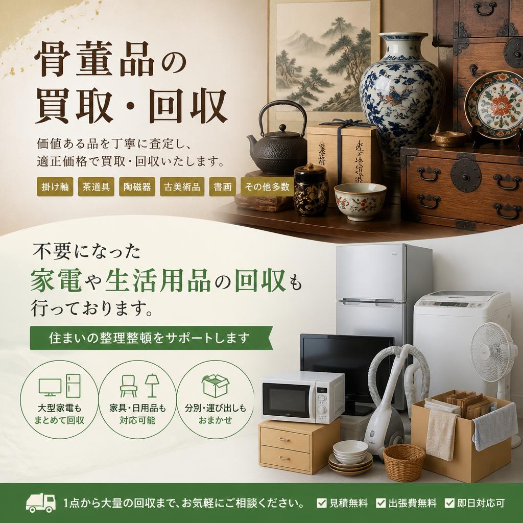 不用品回収もお任せ!