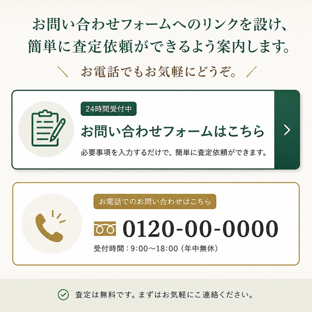 今すぐ無料査定をお申し込み！